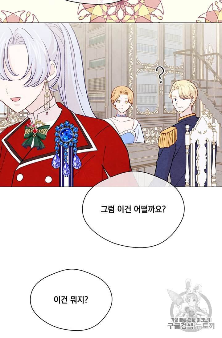 아이리스 스마트폰을 든 레이디 89화 22