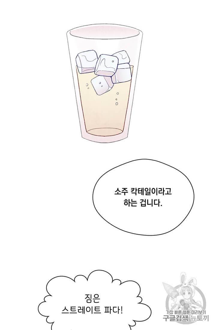 아이리스 스마트폰을 든 레이디 89화 23