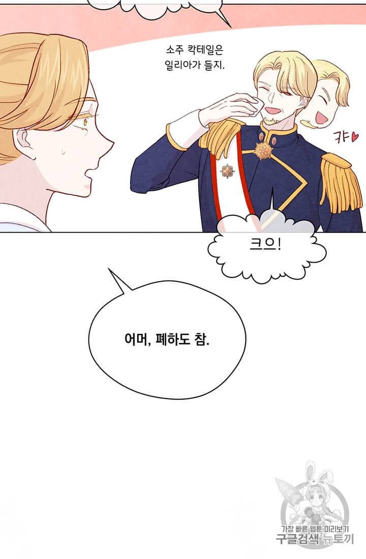 아이리스 스마트폰을 든 레이디 89화 24