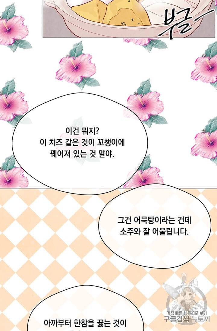아이리스 스마트폰을 든 레이디 89화 26