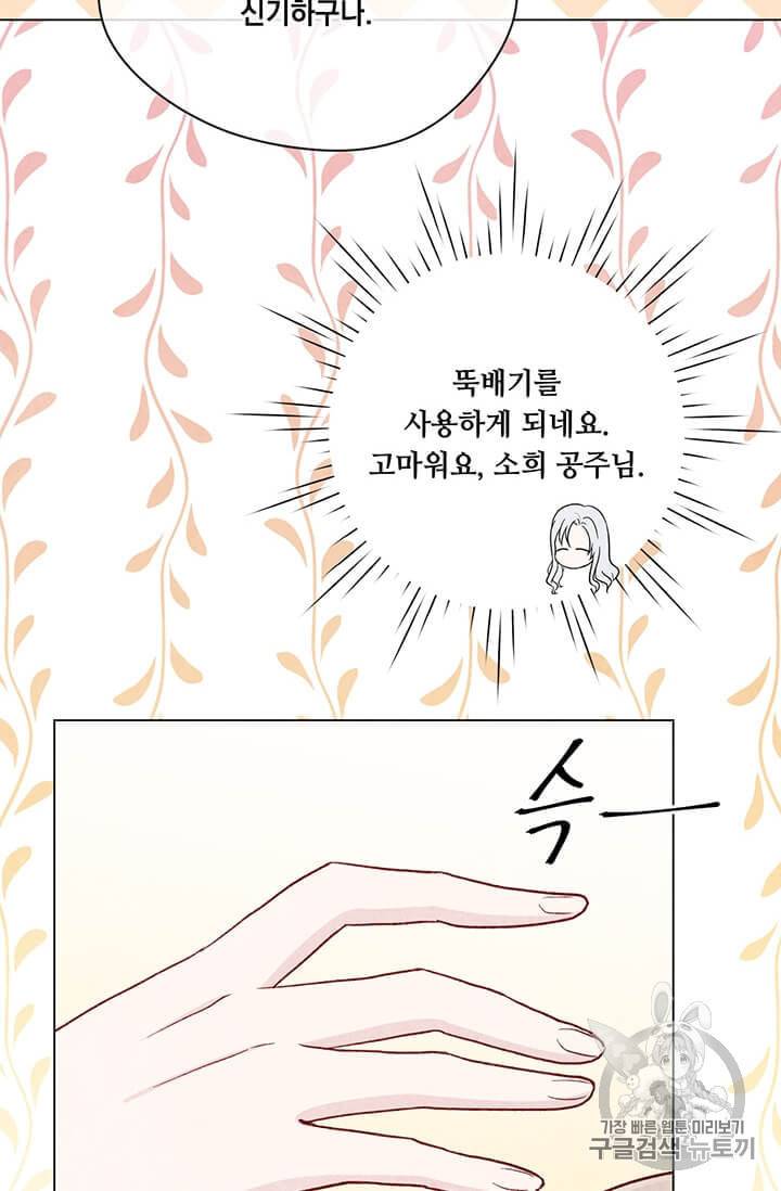 아이리스 스마트폰을 든 레이디 89화 27