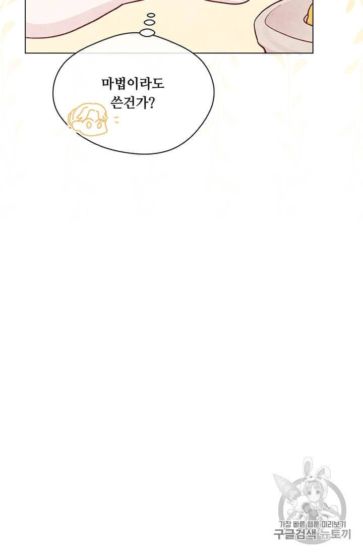 아이리스 스마트폰을 든 레이디 89화 28