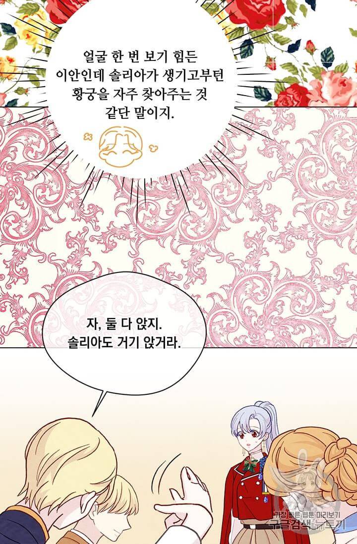 아이리스 스마트폰을 든 레이디 89화 33