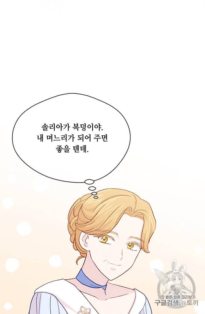 아이리스 스마트폰을 든 레이디 89화 35