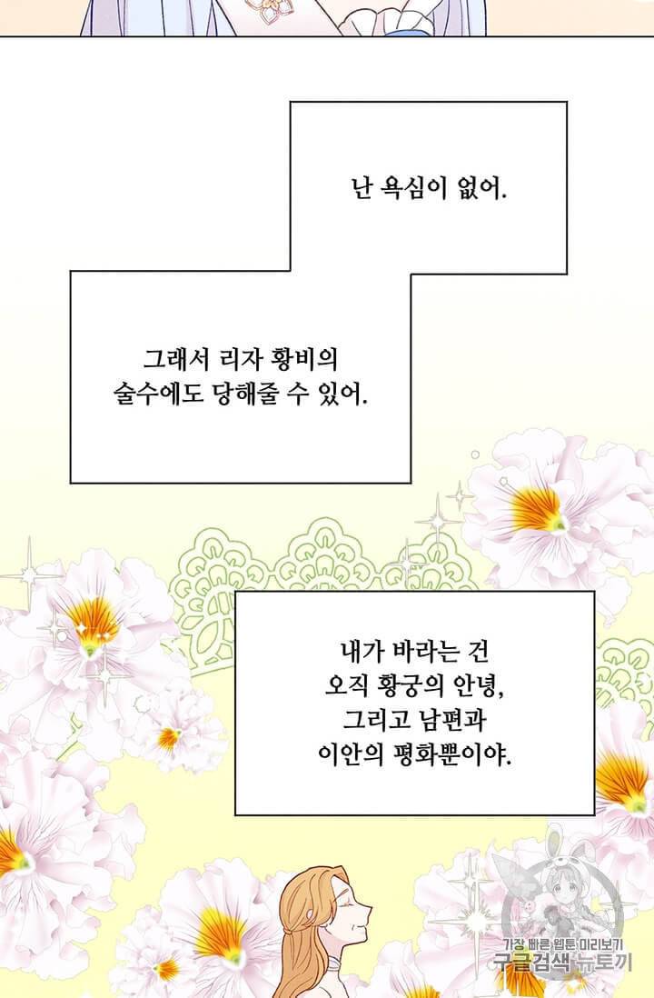 아이리스 스마트폰을 든 레이디 89화 36