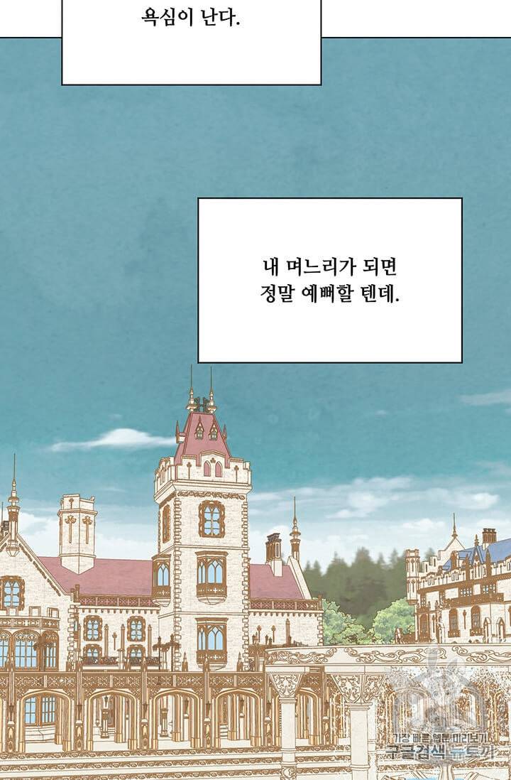 아이리스 스마트폰을 든 레이디 89화 38