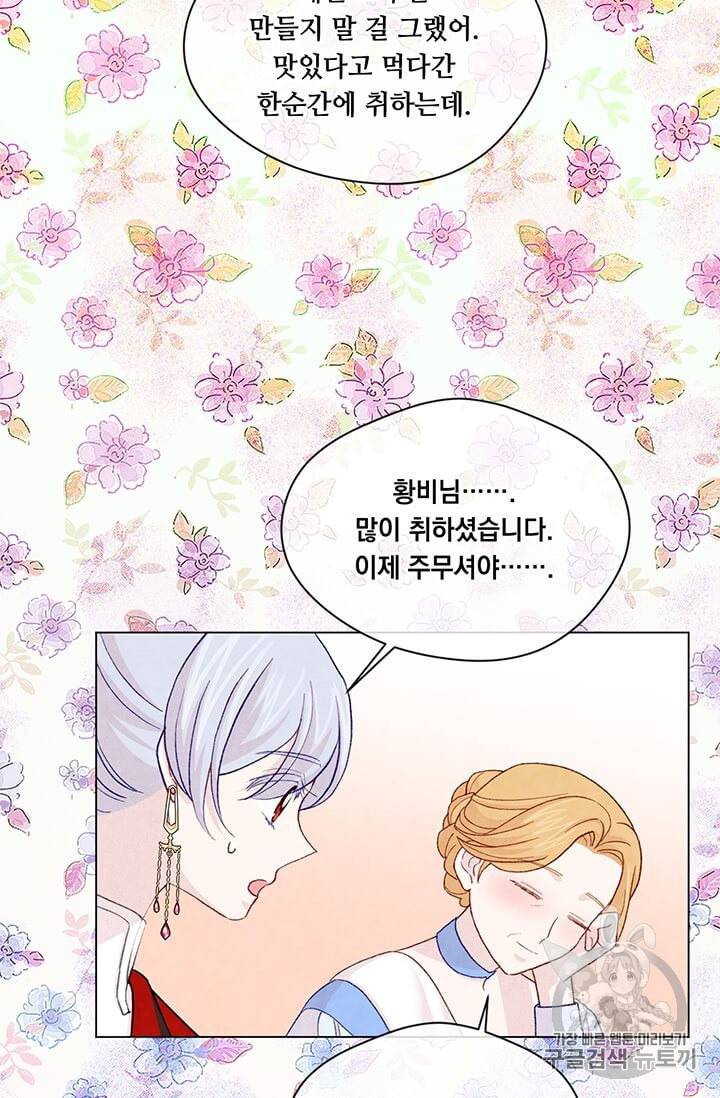 아이리스 스마트폰을 든 레이디 89화 42