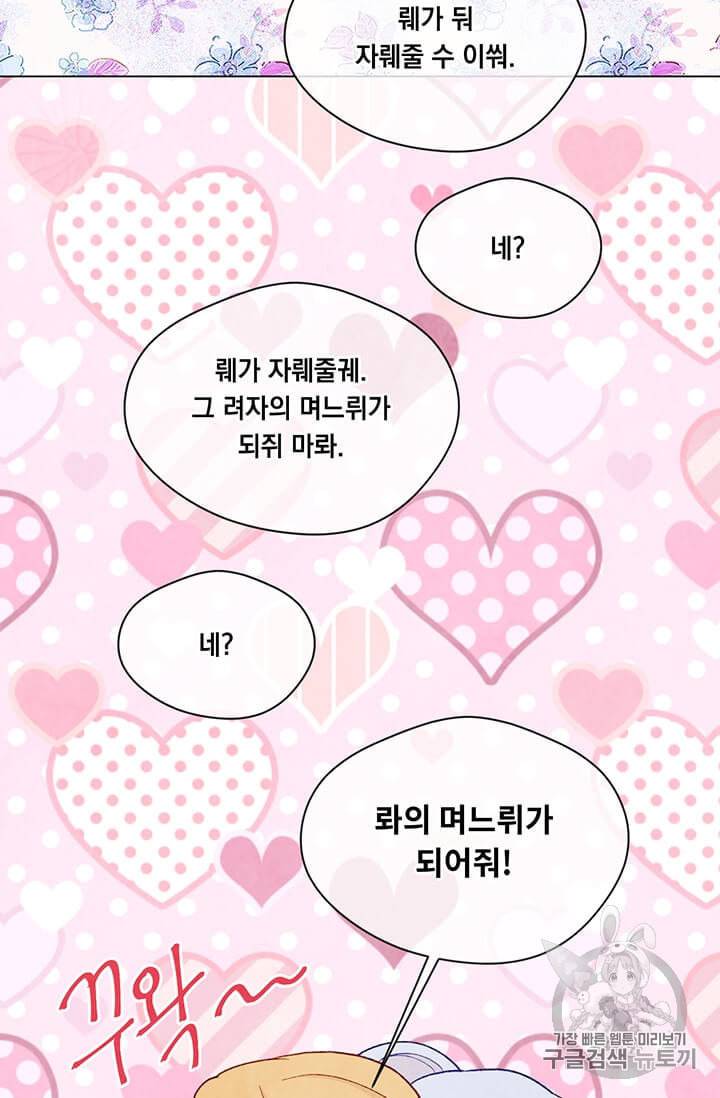 아이리스 스마트폰을 든 레이디 89화 43