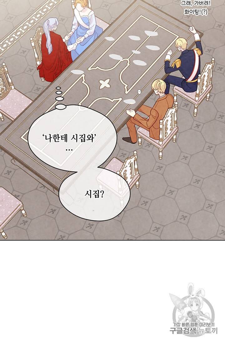 아이리스 스마트폰을 든 레이디 89화 46