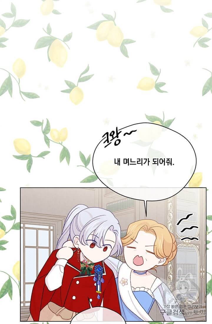 아이리스 스마트폰을 든 레이디 89화 48