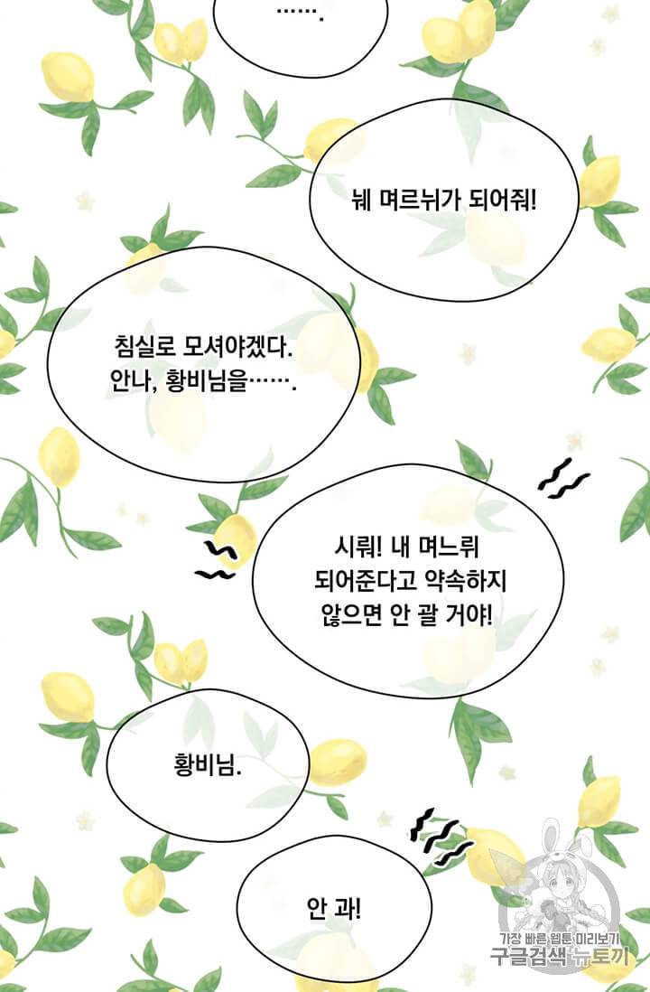 아이리스 스마트폰을 든 레이디 89화 49