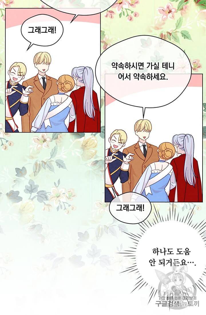 아이리스 스마트폰을 든 레이디 89화 51