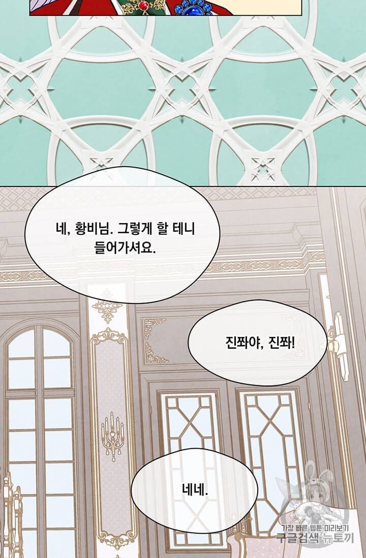 아이리스 스마트폰을 든 레이디 89화 53