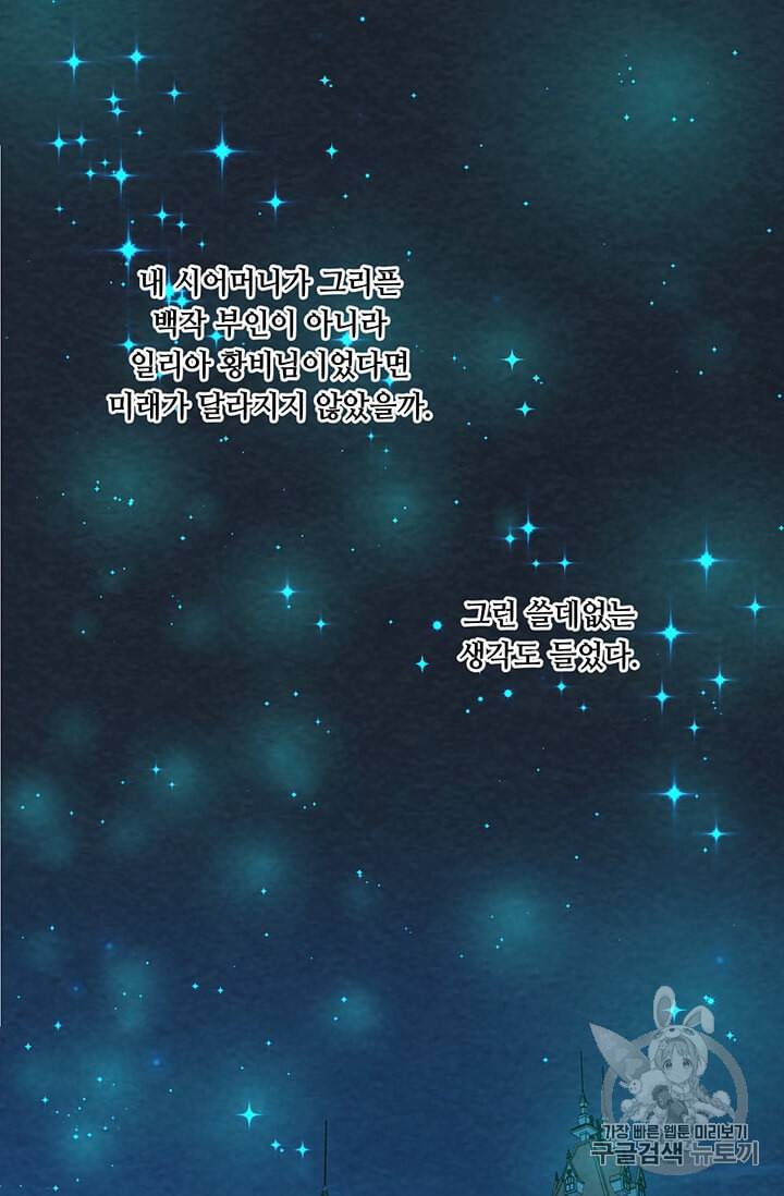 아이리스 스마트폰을 든 레이디 89화 56