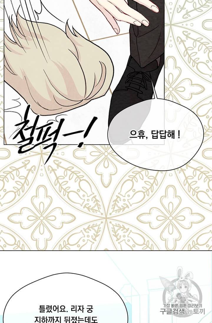 아이리스 스마트폰을 든 레이디 89화 59