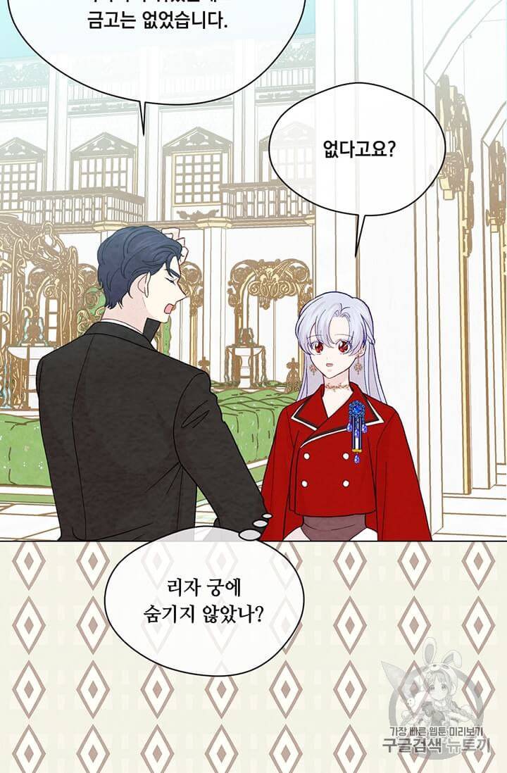 아이리스 스마트폰을 든 레이디 89화 60