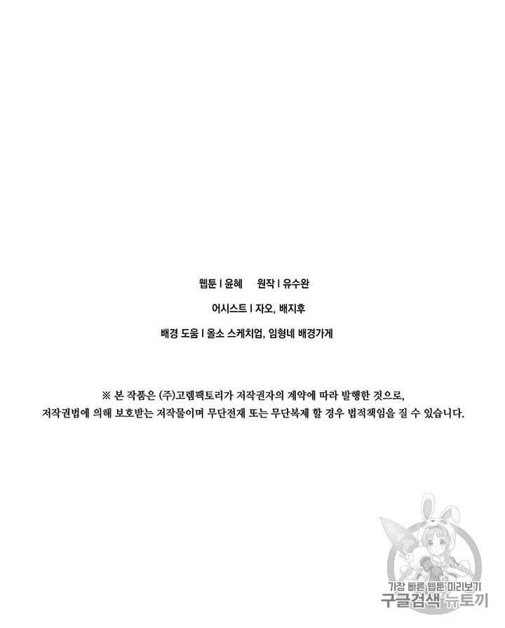 아이리스 스마트폰을 든 레이디 89화 63