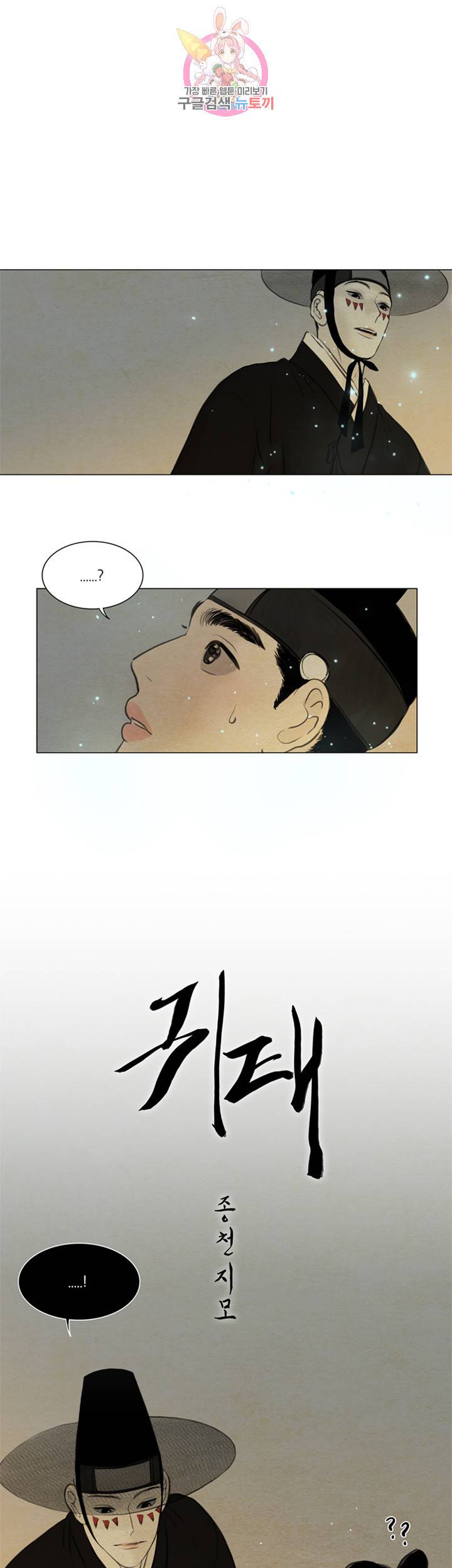 귀태 종천지모 15화 1