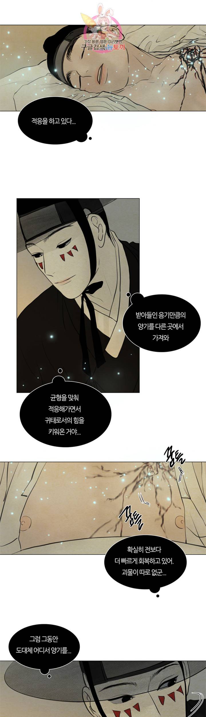 귀태 종천지모 15화 3