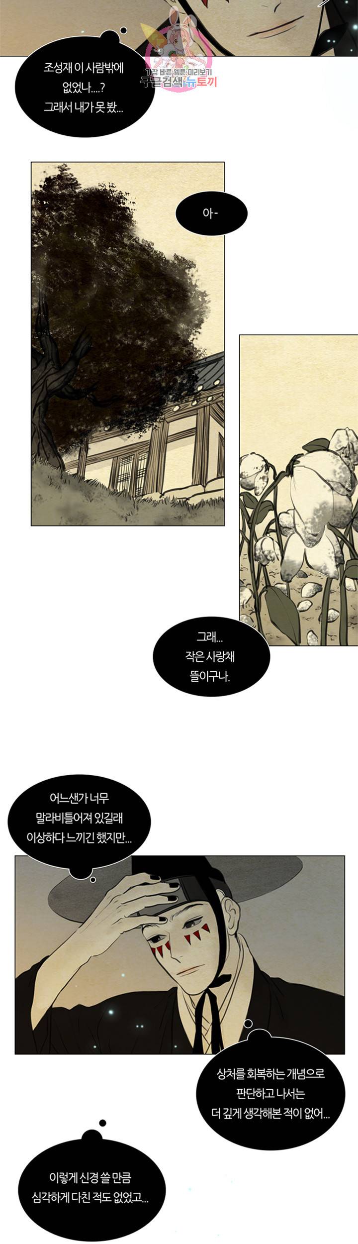 귀태 종천지모 15화 4