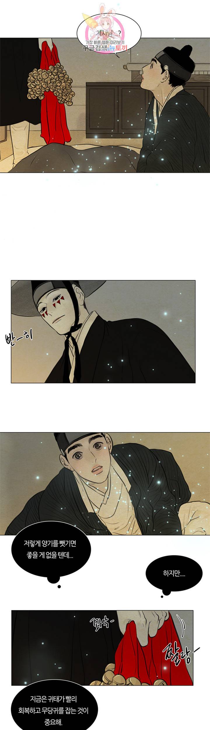귀태 종천지모 15화 5