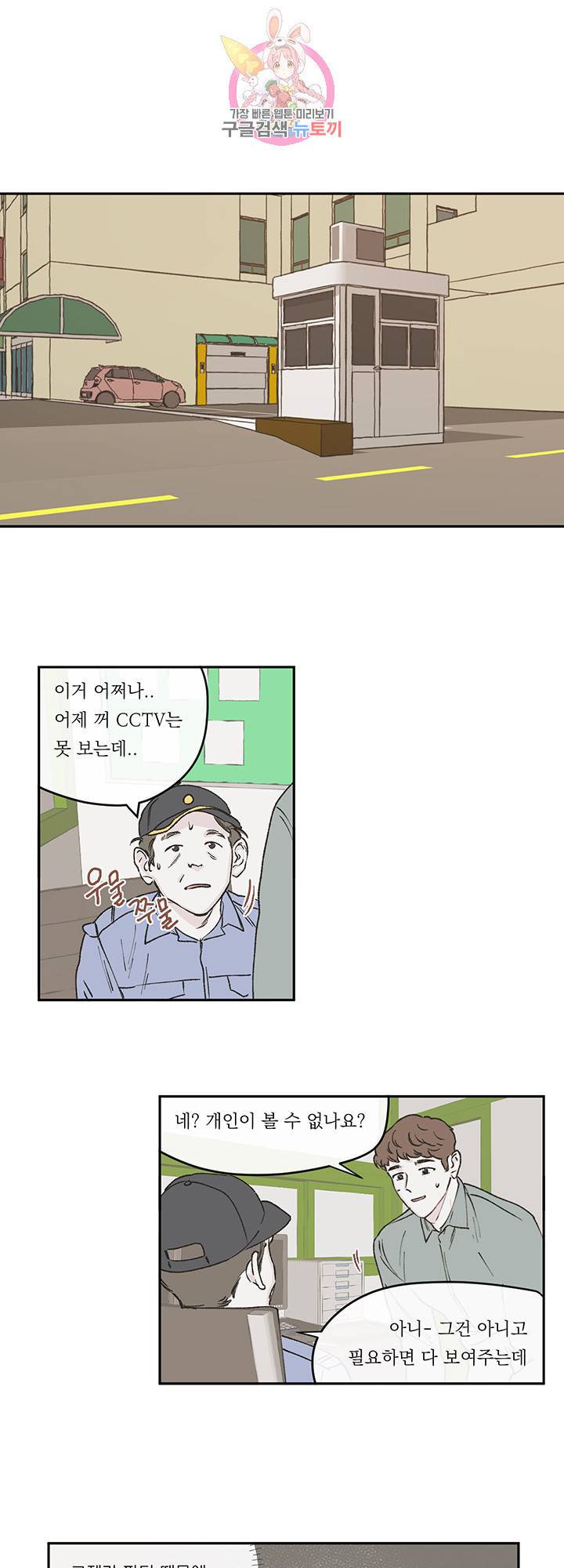 백퍼센트 클린업 31화 1