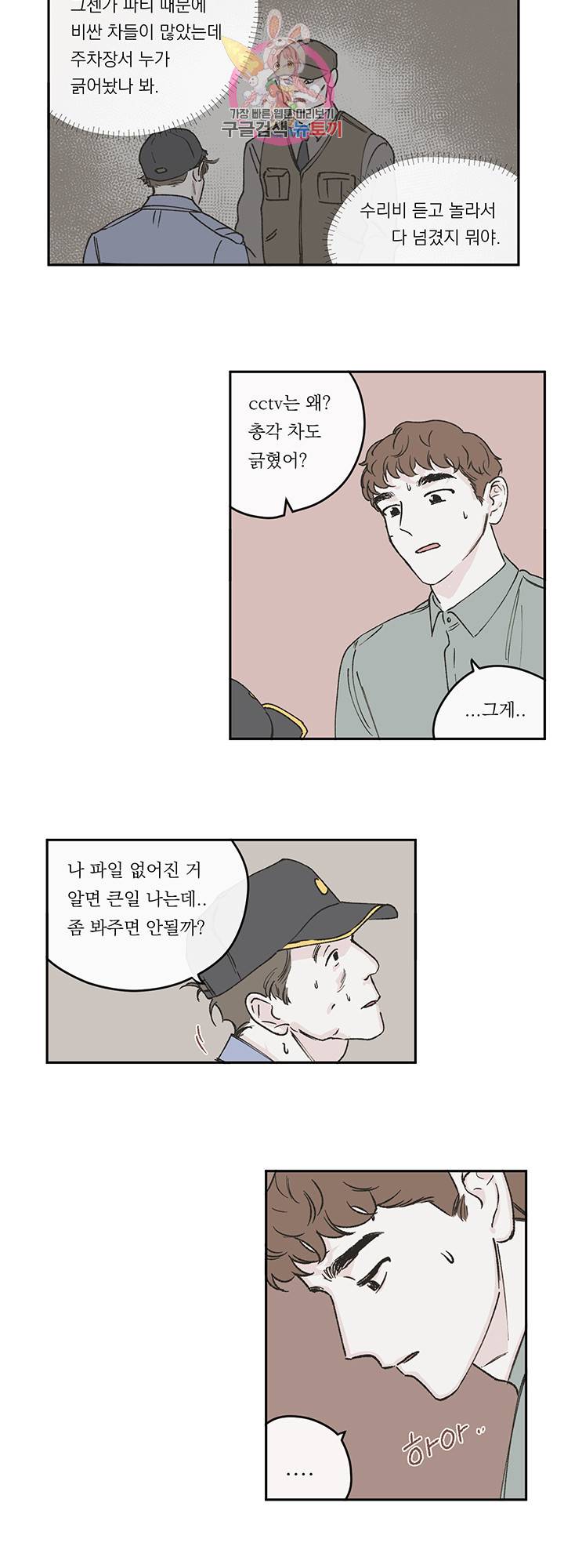 백퍼센트 클린업 31화 2