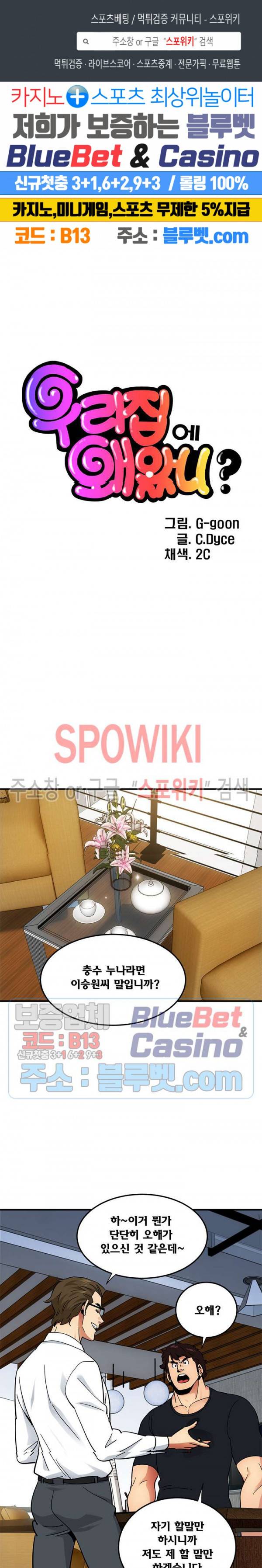 우리집에 왜 왔니? 46화 1