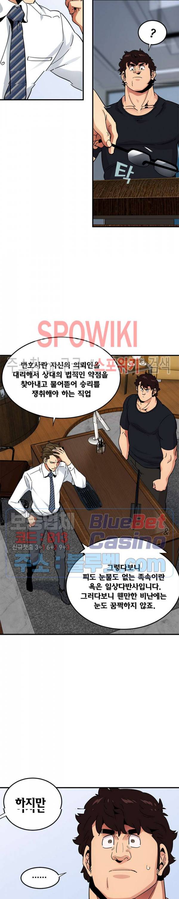 우리집에 왜 왔니? 46화 3