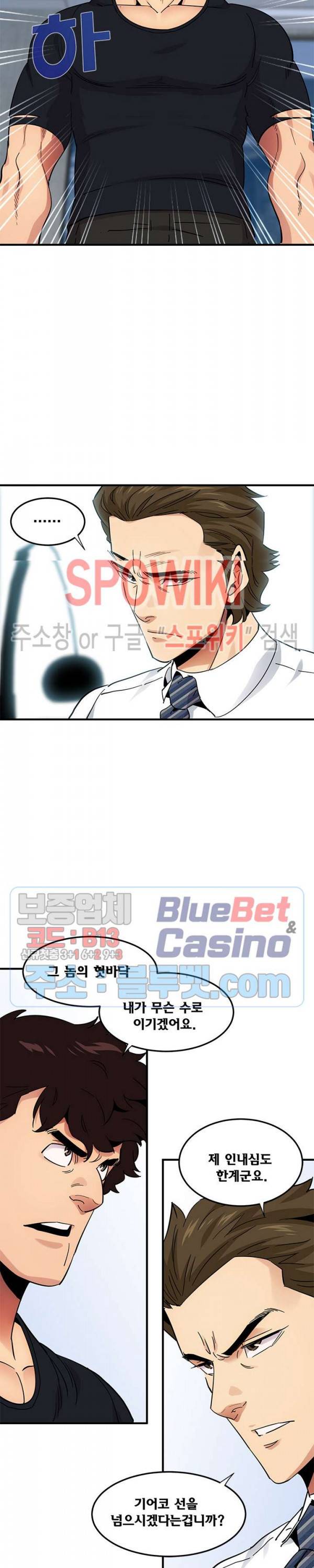 우리집에 왜 왔니? 46화 5