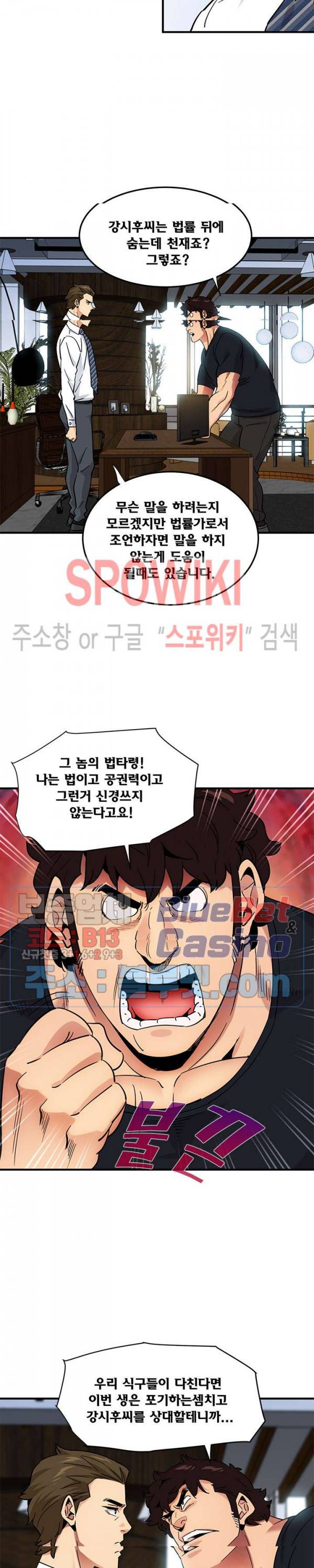 우리집에 왜 왔니? 46화 6