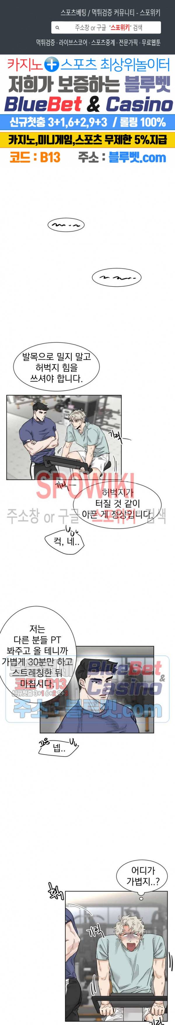한 번만 더요, 회원님 9화 1