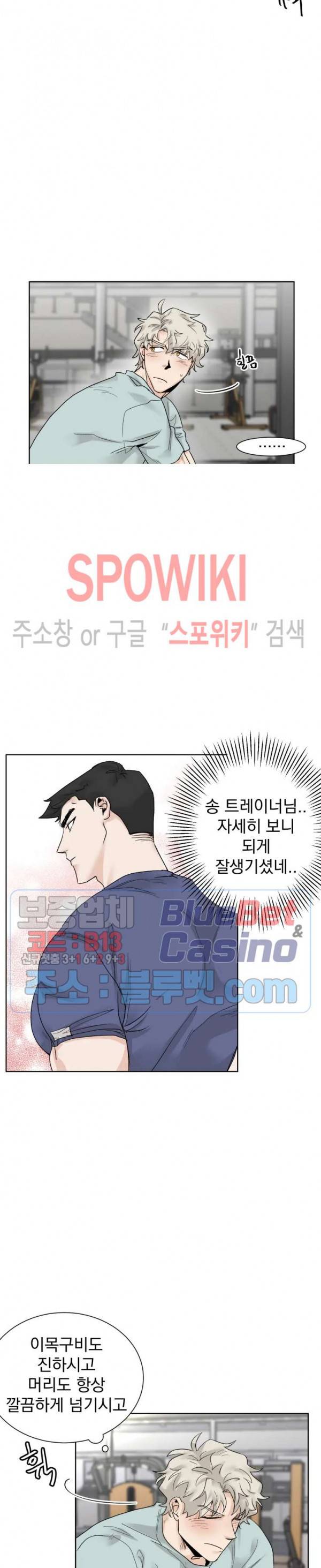 한 번만 더요, 회원님 9화 2