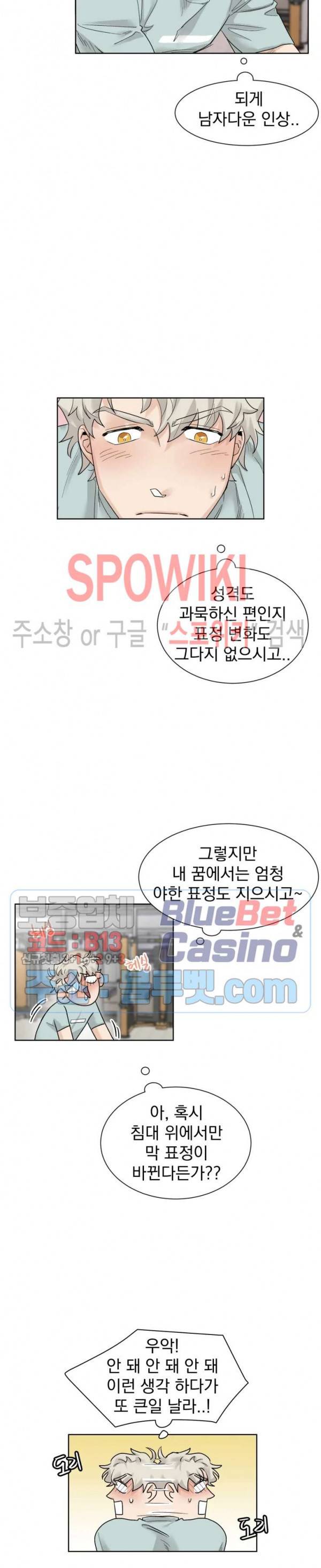 한 번만 더요, 회원님 9화 3