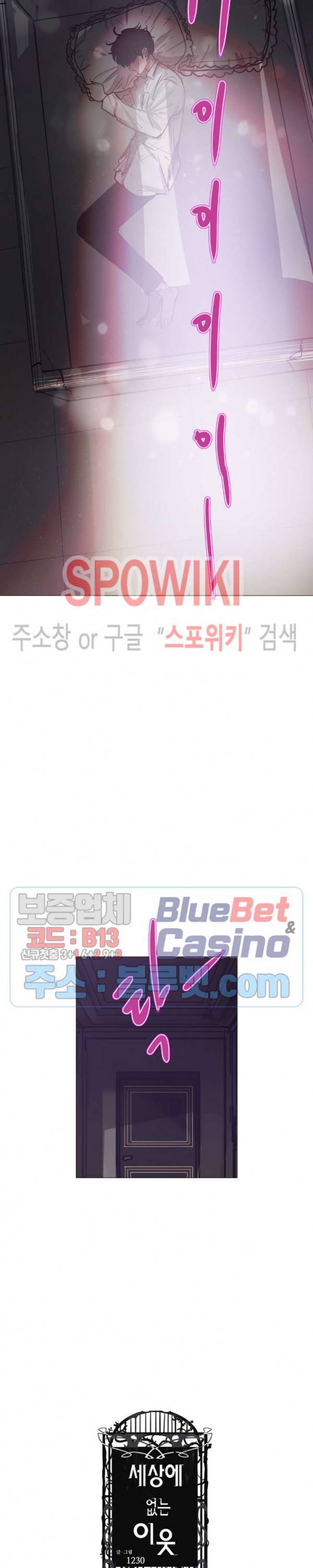 세상에 없는 이웃 72화 4