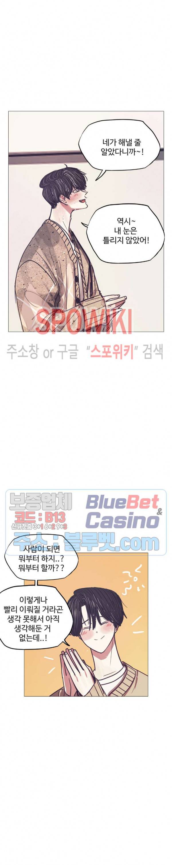 세상에 없는 이웃 72화 28