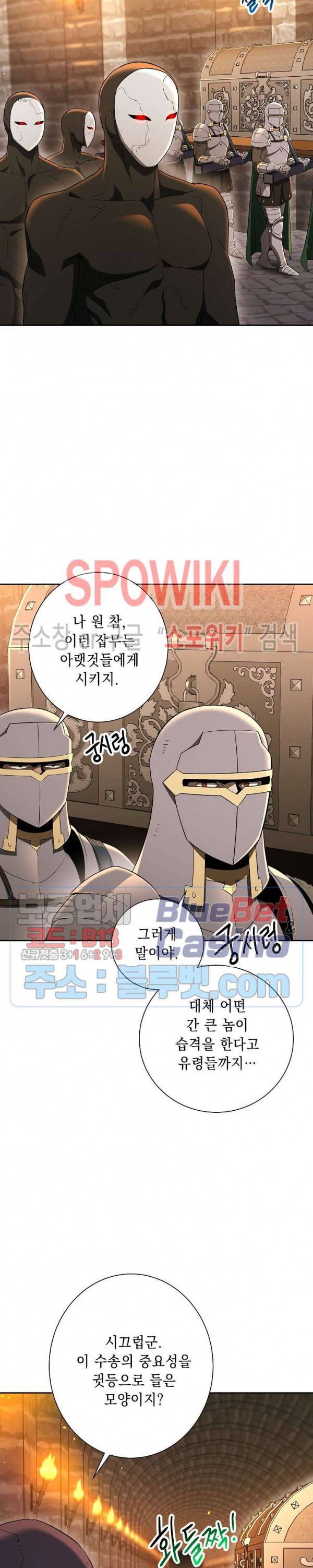 해골병사는 던전을 지키지 못했다 121화 2