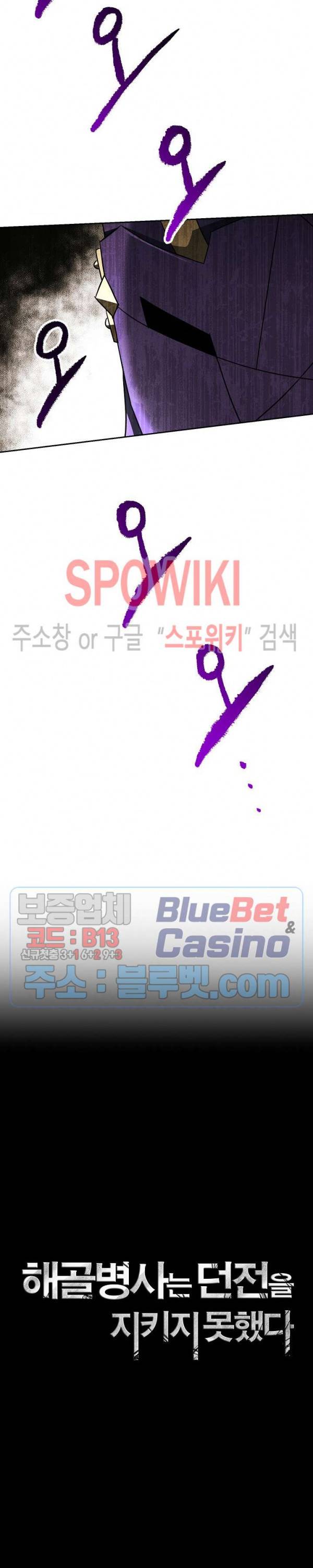 해골병사는 던전을 지키지 못했다 121화 8