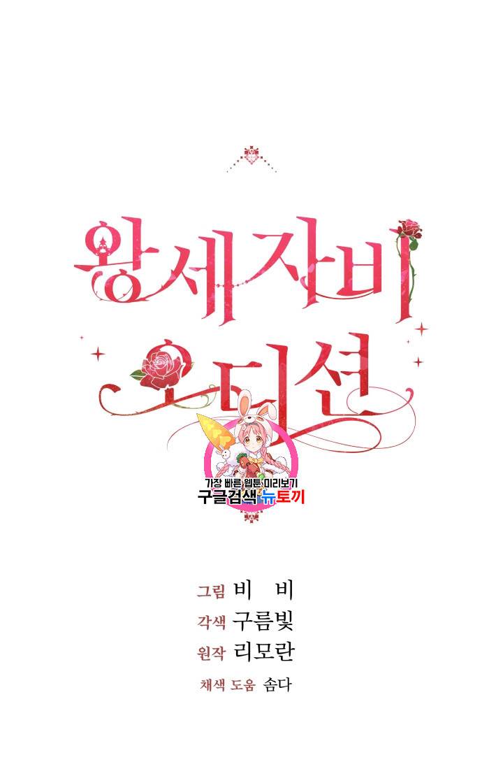 왕세자비 오디션 19화 1