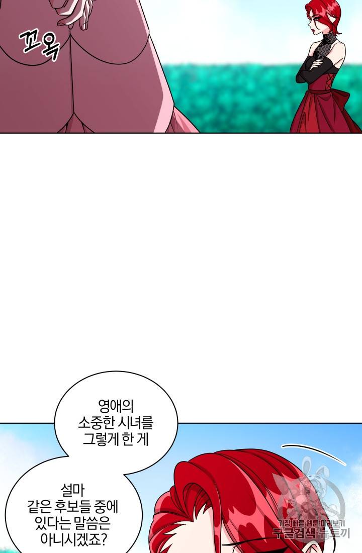 왕세자비 오디션 19화 11