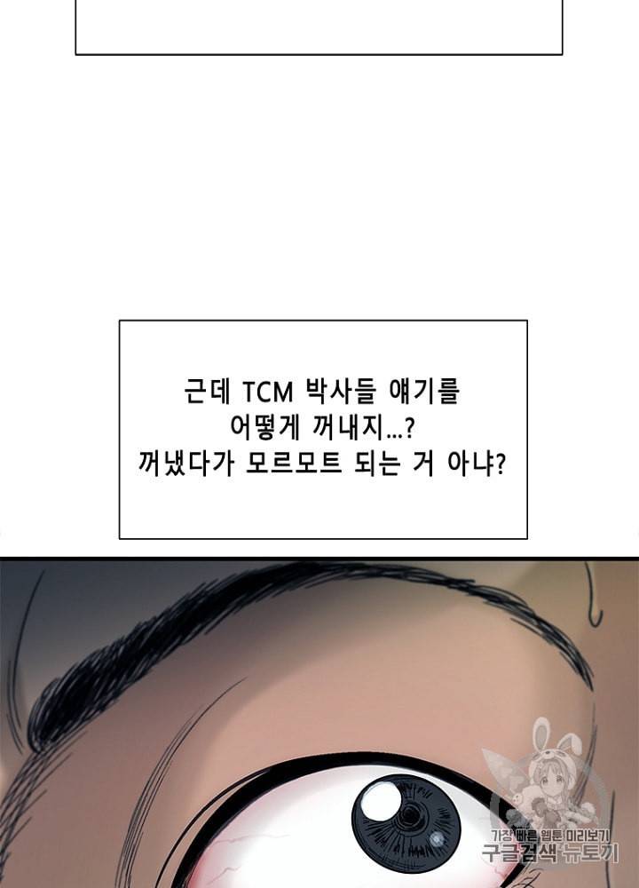 CELL 28화 23