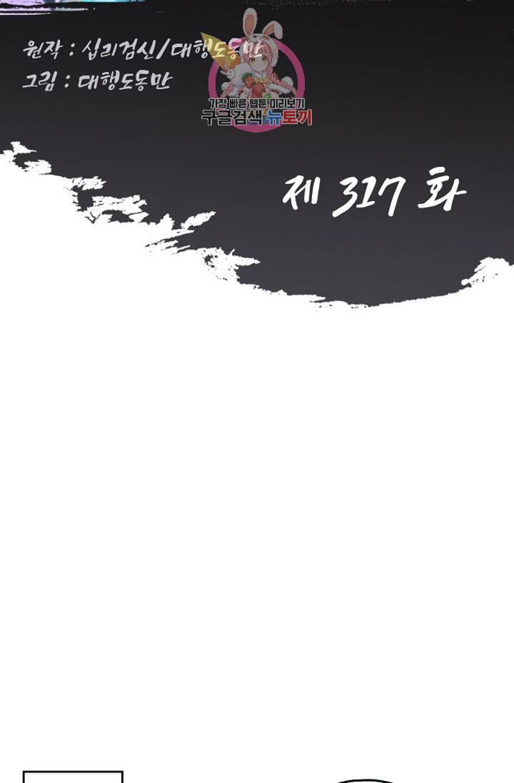 Retry 다시 한번 최강 신선으로 317화 2
