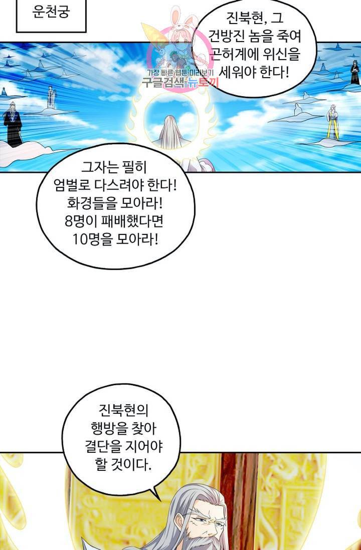 Retry 다시 한번 최강 신선으로 317화 3