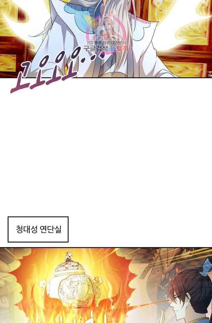 Retry 다시 한번 최강 신선으로 317화 4