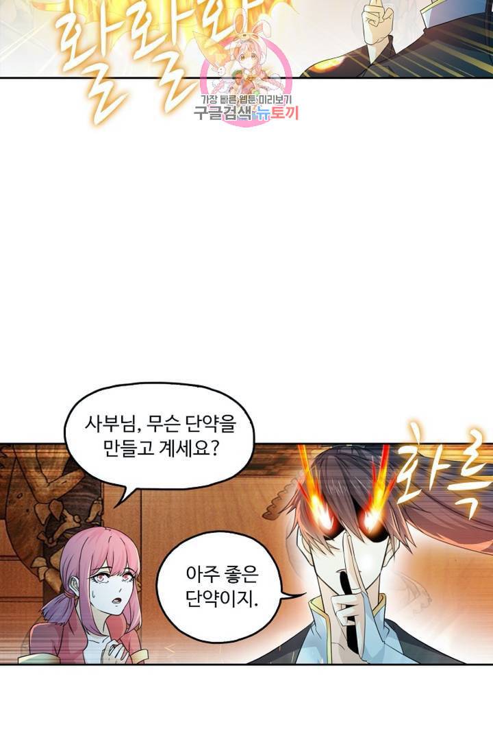 Retry 다시 한번 최강 신선으로 317화 5