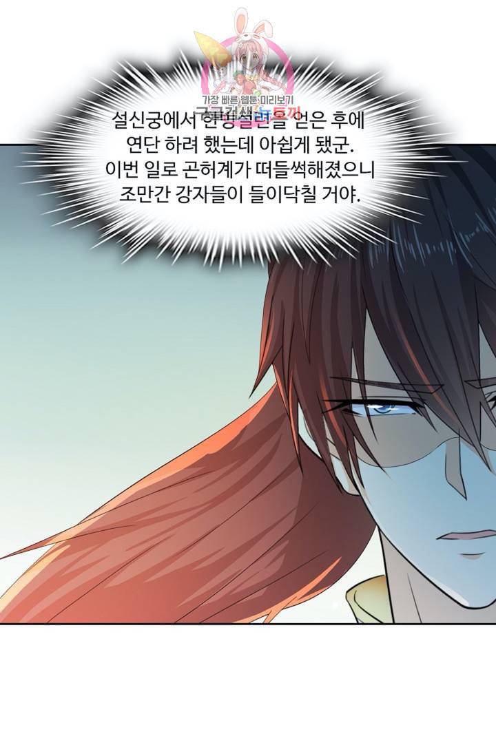 Retry 다시 한번 최강 신선으로 317화 7