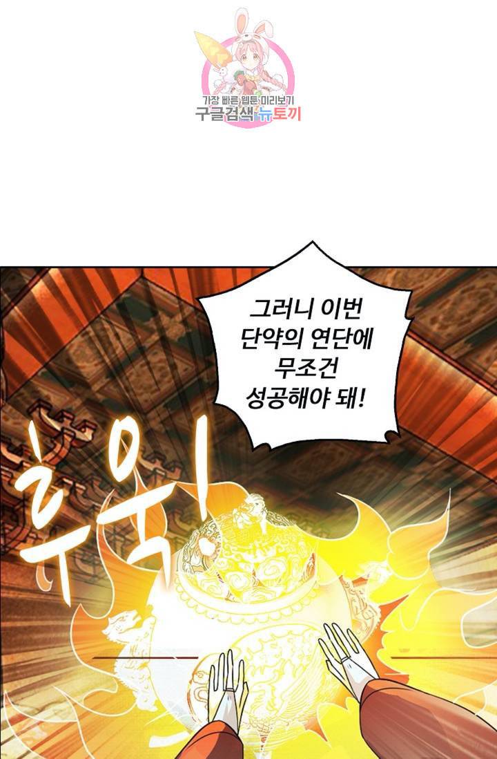 Retry 다시 한번 최강 신선으로 317화 8
