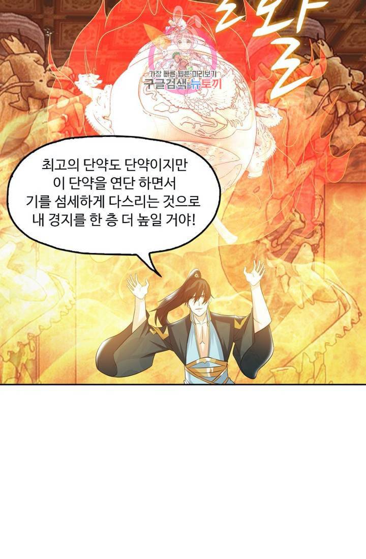 Retry 다시 한번 최강 신선으로 317화 10