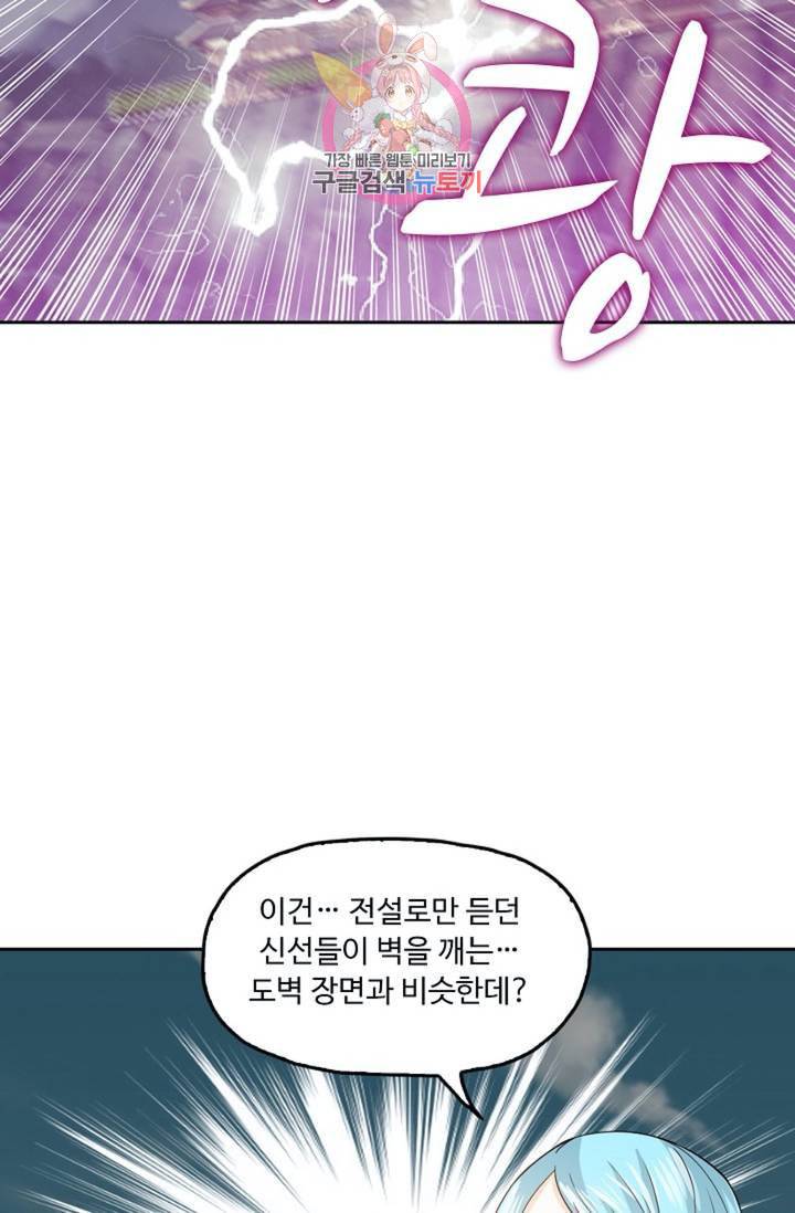 Retry 다시 한번 최강 신선으로 317화 13