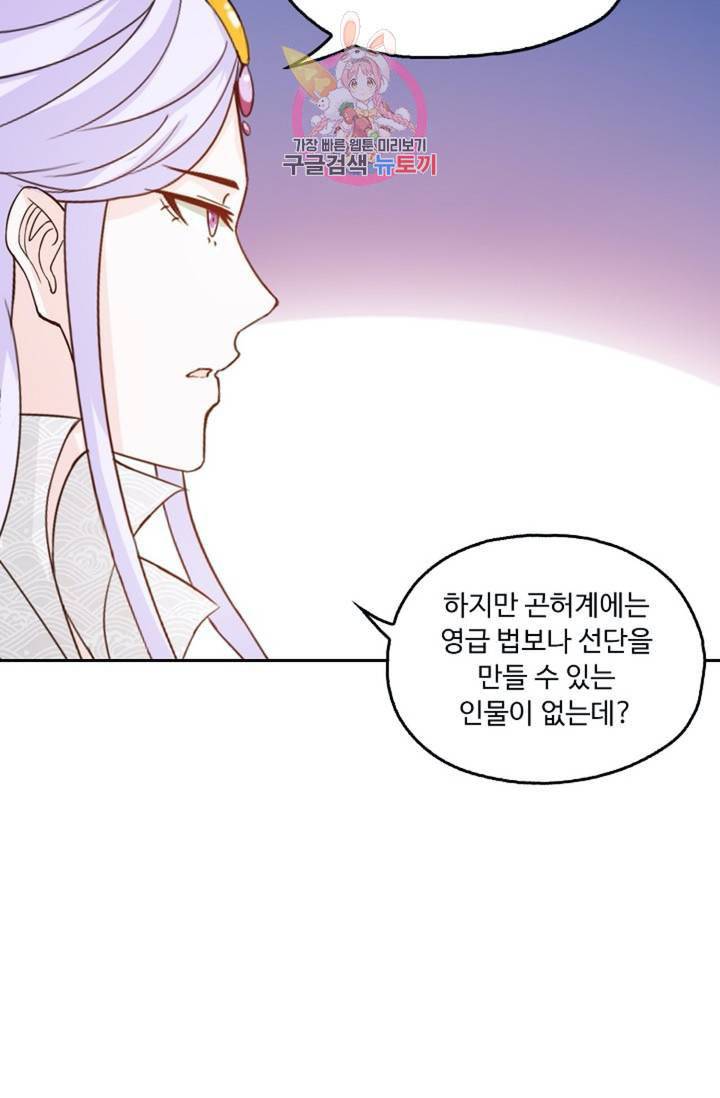 Retry 다시 한번 최강 신선으로 317화 15